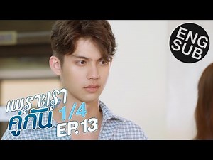2gether The Series | EP.13 [1/4] - Subtitles 28 languages