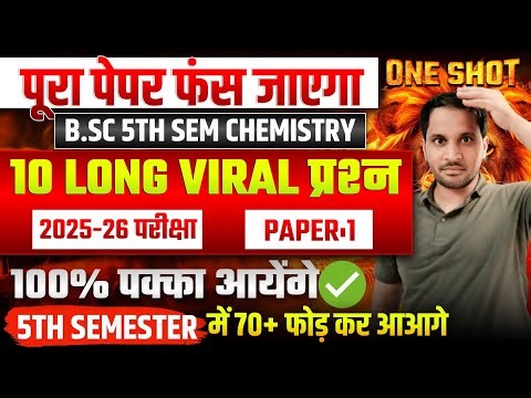 Bsc 5th Semester Chemistry Paper Important Questions | Bsc 5th Semester Chemistry Important topics