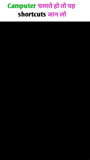 English speaking | shabbir on Instagram: ""Computer fast chalana hai? 😎 Ye shortcuts yaad kar lo — productivity 2x ho jayegi! ⌨⚡ Aap kaunsa shortcut sabse zyada use karte ho?" . . . . . . . . . . . . #shortcuts #keyboardshortcuts #computertips #pcskills #learning #productivitytips #trendingreels #viralreels #instagramreels #reelsindia #studywithme #techhacks #quicktips #dailyhacks #usefultips"