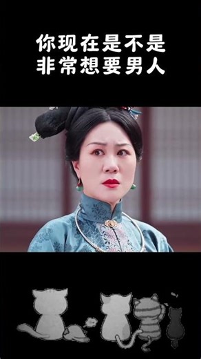 你现在是不是非常想要男人