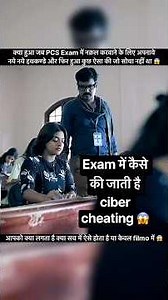 PCS Exam cheating ka khaufnak sach 💀🤫 #shorts #pcs #crime