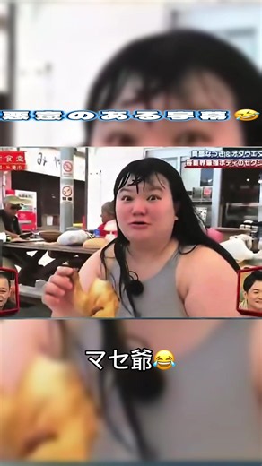 とんでもないことを聞く爺ww#twitter #相席食堂名シーン #相席食堂神回