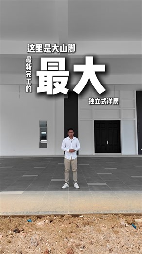 政阳带你看正房 | Good Property with ZY on Instagram: "可以停下56辆车的超级独立式洋房你看过了吗?"