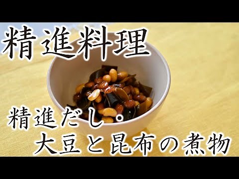 【禅のこころ-曹洞宗-】典座～精進だし・大豆と昆布の煮物の作り方～