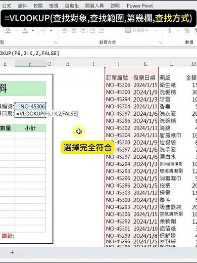 60秒學會EXCEL簡易查詢表 #excel #office #上班族 #excel教學