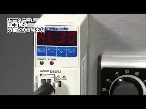 スピードコントロールモーター DSCシリーズ アラーム出力