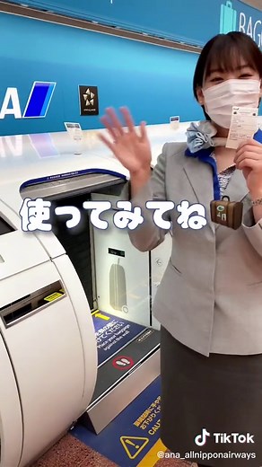 ANAの自動手荷物預け機を使って快適旅行