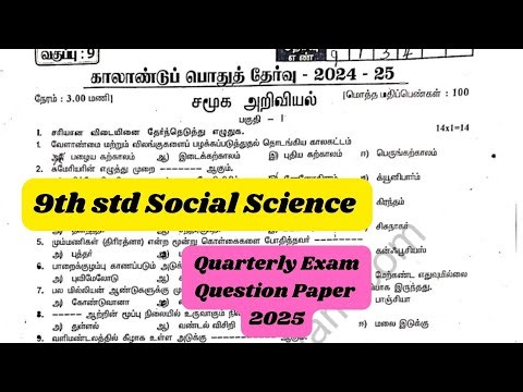 9th Social Science Quarterly question paper 2025