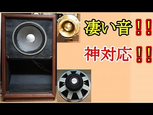 オーディオ Audio JBLのD130をフルレンジで鳴らして躍動感の有る生き生きとした音を手にしたのでD130をGAUSSの３８ｃｍウーフアー5842に置き換えて更に高音質を狙います。