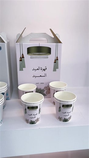 عيدكم مبارگ #كتاب_العيد #تجهيزات_العيد #اكواب_العيد #ترند #الشعب_الصيني_ماله_حل😂😂