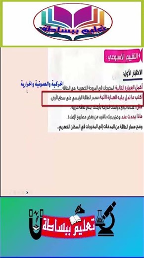 Second weekly science test for fourth grade in less than a minute