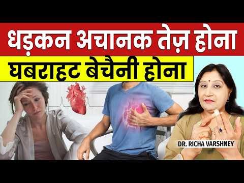 Why Stress & Anxiety Increase Heartbeat? | बेचैनी, घबराहट और तेज़ धड़कन? Acupressure से पाए राहत