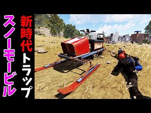 The snowmobile trap was excellent on the most populated server in the world lol [RUST Live Commen...