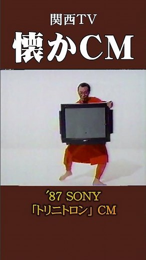 [Nostalgic Commercial] Sony "Trinitron" '87 #NostalgicCommercial #NostalgicCommercial #Showa #Tel...