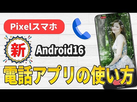 A master guide to using and setting up the new phone app on Pixel smartphones