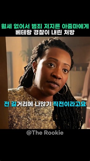 월세 없어서 길거리에 나앉게 생긴 세입자 살려준 참경찰