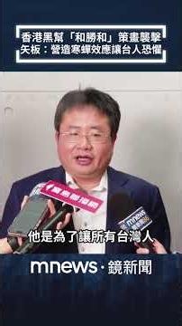 Hong Kong Triad "Wo Shing Wo" Orchestrated Attack; Akio Yaita: CCP Creating a Chilling Effect to ...
