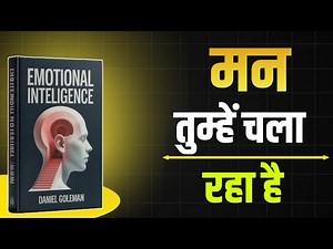 मन क्यों जीत जाता है? | Emotional Intelligence Book Hindi | ReadLogy