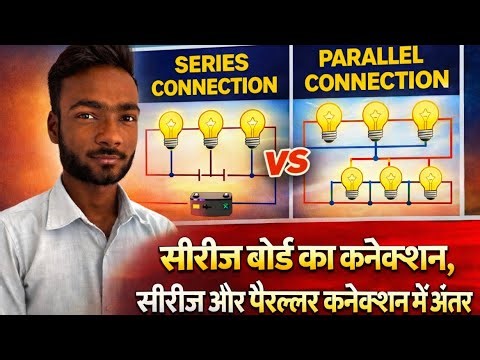 Series and Parallel connection me anter #ac #electronic
