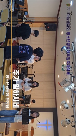주가 일하시네,청소년공동체찬양팀,하늘샘교회청소년공동체주일축제예배