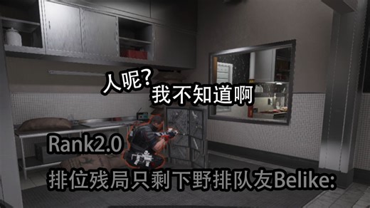 这六号看力竭了！