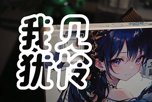 是什么样的一把键盘让我见犹怜 | 红龙KS87大面积UV图案三模客制化机械键盘简单使用分享