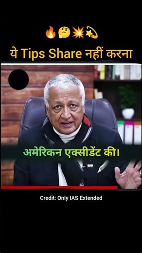 ये Tips share नहीं करना 🔑🏆 IAS Interview | Deepak Vohra IFS | Study Motivation #interview #shorts