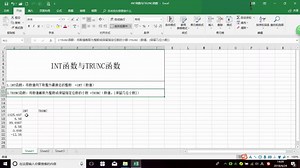 Excel100个常用技巧：2,INT函数与TRUNC函数，excel技巧大全