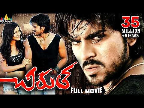 Chirutha Telugu Full Movie | Ram Charan, Neha Sharma, Puri Jagannadh‪@SriBalajiMovies‬
