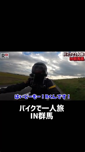 1泊2日 群馬にバイクで一人旅 #ツーリング#cb1100#cb1100ex#バイク旅#モトブログ #群馬#温泉