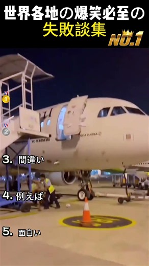 世界中で話題になった面白い瞬間トップ1