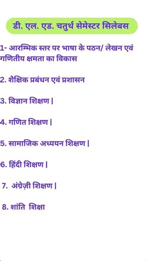 delete 4th semester subjects | deled 4th semester all subjects | up d.el.ed 4th semester all subject