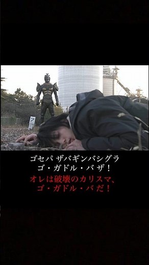クウガEPISODE45「強敵」グロンギ語翻訳