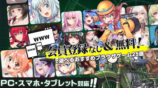 【無料ブラウザゲームBEST25】名作のRPGからホラー、脱出、音ゲーまでご紹介！