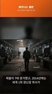파산 직전 레고를 살린 단 한 번의 결정, 7억 달러 적자에서 세계 1위 장난감 기업으로