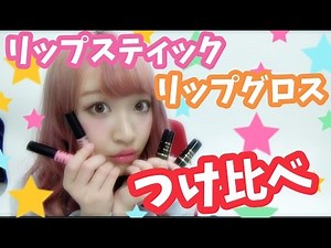 キャンディドールのリップつけ比べ！Candy Doll Lip Review♡