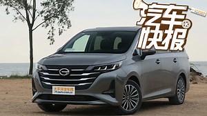 广汽传祺GM6正式上市 售10.98-15.98万元