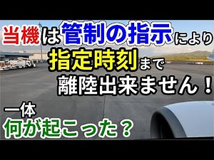 [80 ABCs of Airplanes] Traffic flow control.