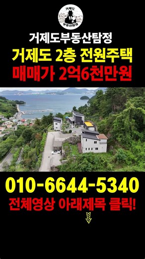 [매물번호.255]거제도 신축급 2층 전원주택 매매 !