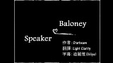 ♫UNDERTALE ♫ 戏言speaker Baloney Speaker ＊中文字幕＊(Chara x Asrie