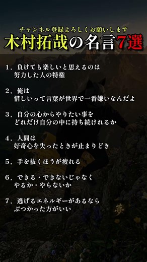 俳優・木村拓哉の名言集 #名言 #いい言葉 #モチベーション