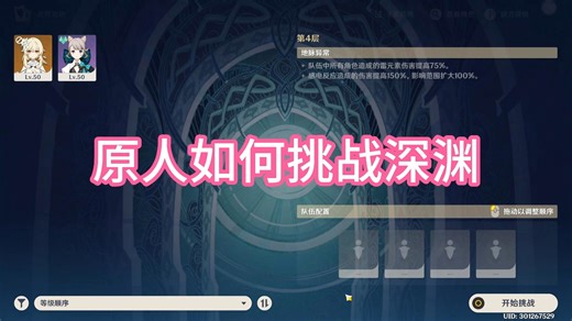 原人挑战通关深渊3-3(1/2)