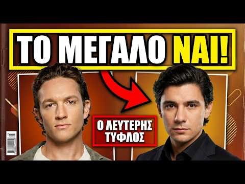 Να μ’ αγαπάς spoiler - Η ΕΚΔΙΚΗΣΗ που καταλήγει σε ΓΑΜΟ η προδοσία και ο ΛΕΥΤΕΡΗΣ ΤΥΦΛΟΣ