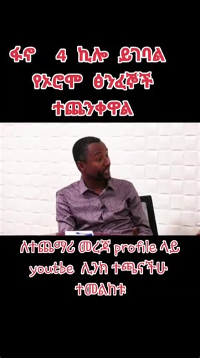 ሀገረ አምሃራ /Amhara Repblic (@crouchamlaku53)’s videos with original sound - ሀገረ አምሃራ /Amhara Repblic