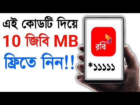 Robi sim free mb | robi free mb 2026 | robi old sim free mb | robi sim 2gb free mb