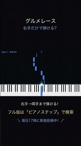 【右手だけ】グルメレース が弾ける🎹 #shorts #カービィ #ピアノ #弾ける #piano #ピカピカひかるピアノ