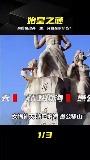 Why did Qin Shi Huang spend his entire life searching for the mythical Penglai Mountain? #QinShiH...