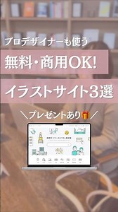 無料・商用利用OKのイラストサイト3選
