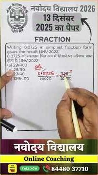 ➗ Fractions का Super Easy Trick! 😱 | JNV Maths Shorts | Manoj Sir | The Speedy Brains #shorts