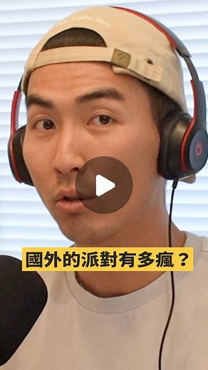 The DoDo Men - 嘟嘟人 on Instagram: "美國大學派對有多瘋狂？！ - Podcast🎧跳脫Do式圈 更新時間：台灣時間每週一早上7. 陪你一起度過 Monday Blue ! 點擊 @thedodomen 主頁連結🔗 就能找到各大平台的收聽連結摟！ #美國 #兄弟會 #fraternity"